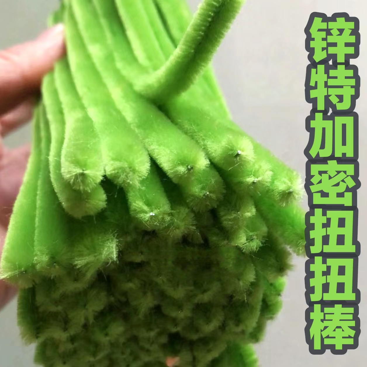 佰宁红色加密扭扭棒花束手工diy超密毛根材料加密加厚妞妞棒小狗