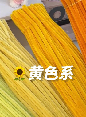 金黄色8mm厚佰宁扭扭棒特密花束手工diy材料马卡龙超密毛根幼儿园