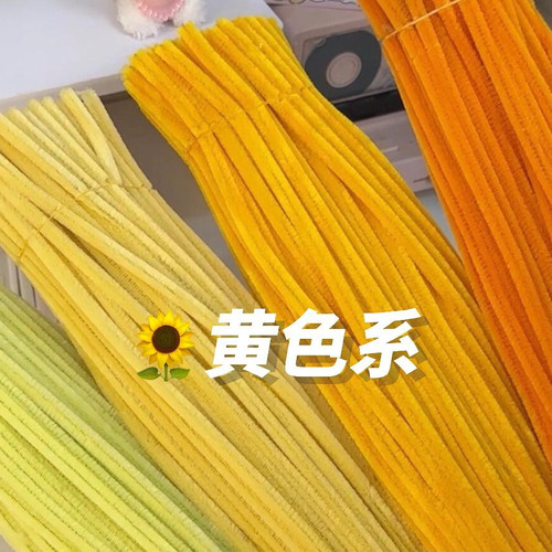 金黄色8mm厚佰宁扭扭棒特密花束手工diy材料马卡龙超密毛根幼儿园