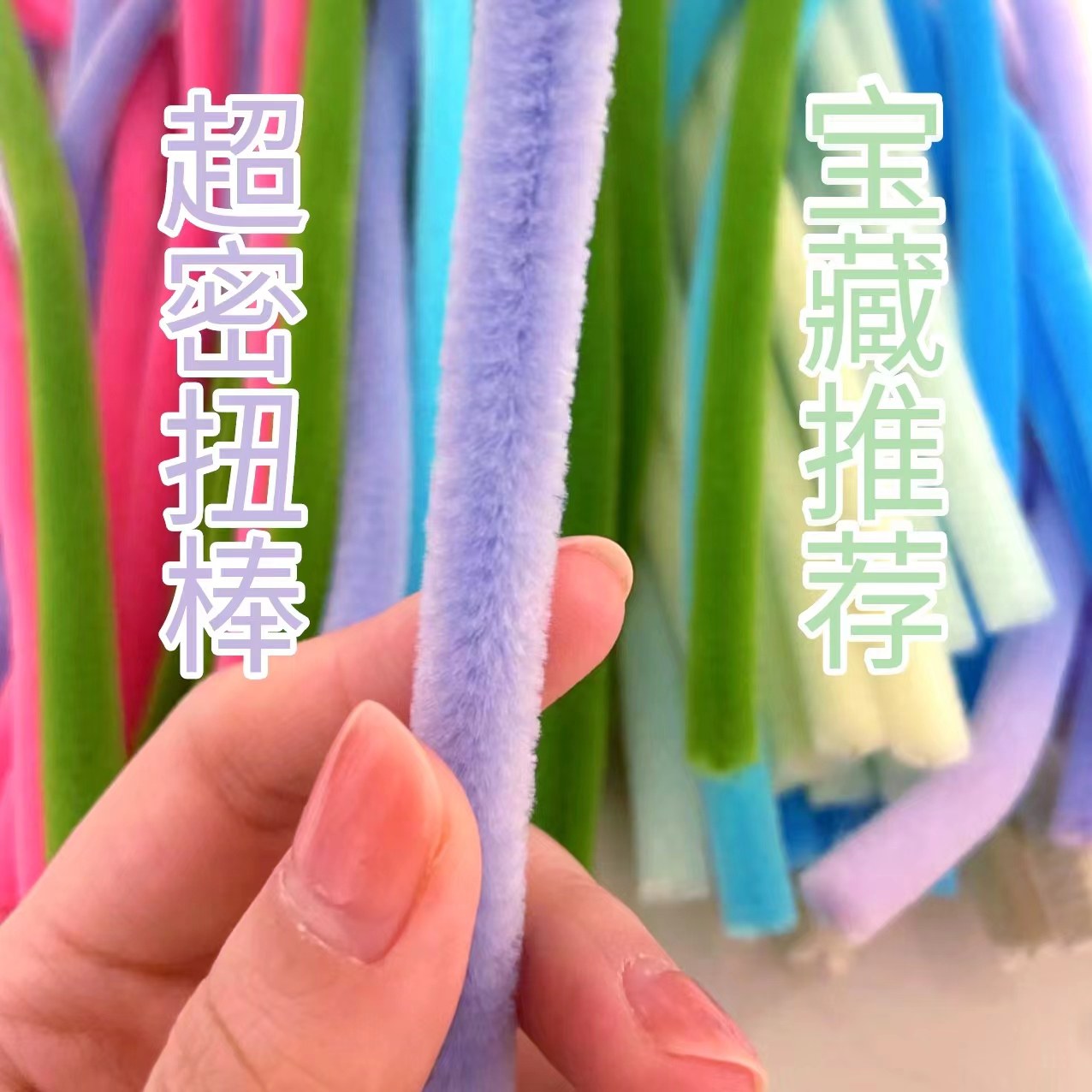 佰宁扭扭棒花束手工diy材料幼儿园毛根发箍6mm酷睿马卡龙荷花小狗