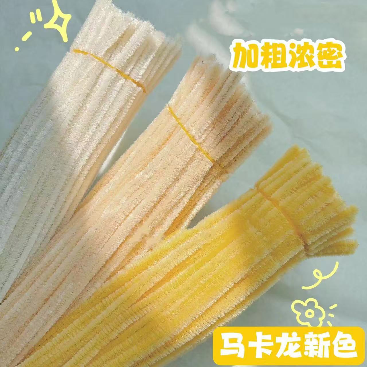 超密佰宁扭扭棒花束手工diy花束材料幼儿园马卡龙加粗毛根条批发