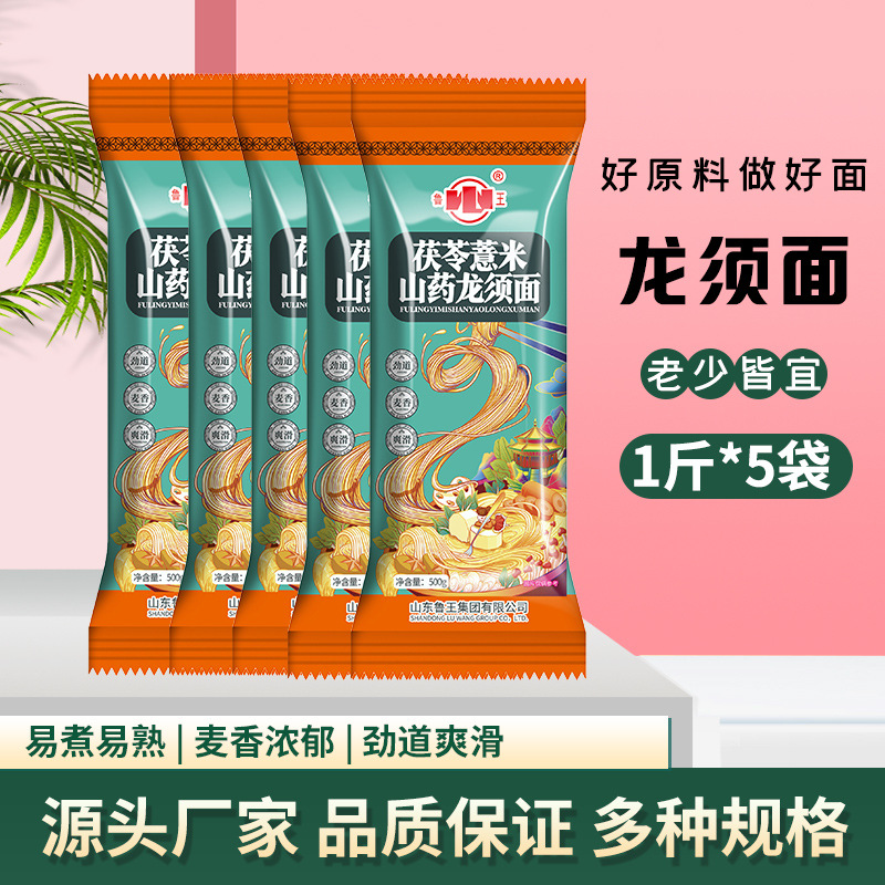 茯苓薏米山龙须面500克*5袋2.5千克5斤细面条挂面早餐家用杂粮面