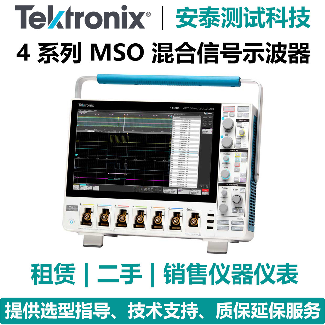 二手Tektronix泰克示波示波器