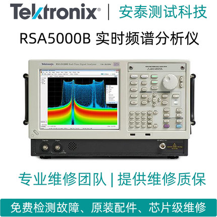 维修泰克实时频谱分析仪RSA5103B/5115B/5126B/5106B报错无法开机