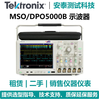 租二手Tektronix泰克示波器DPO5054B/DPO5204B/MSO5104B/MSO5204B