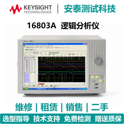维修逻辑分析仪 是德16801A/16802A/16803A/16804A/16823A/16821A