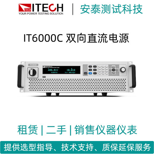 租赁二手 ITECH/艾德克斯直流电源IT6005C-80-150/IT6018C-800-60