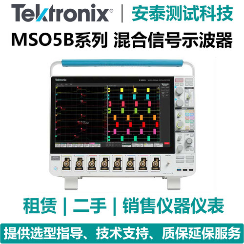 租赁/二手Tektronix泰克混合信号示波器MSO54B/MSO56B/MSO58B租借