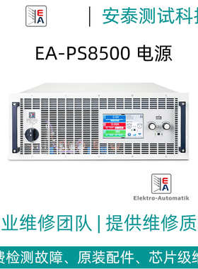 维修直流电源EA-PS8500/EA-PS8080/EA-PS9360输出异常报错不开机