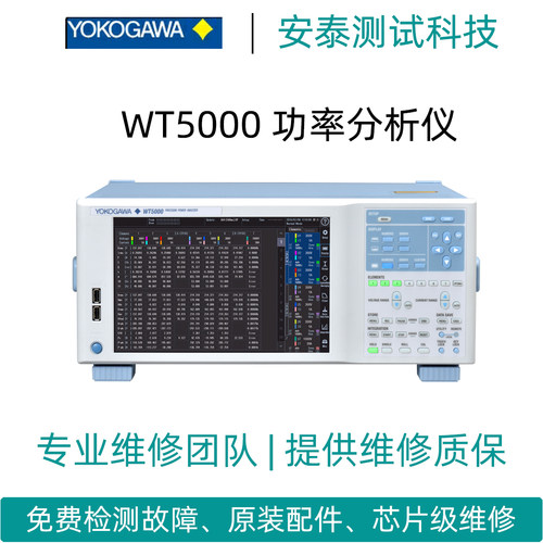 维修YOKOGAWA/横河功率分析仪WT5000/WT3004E/WT500不开机报错