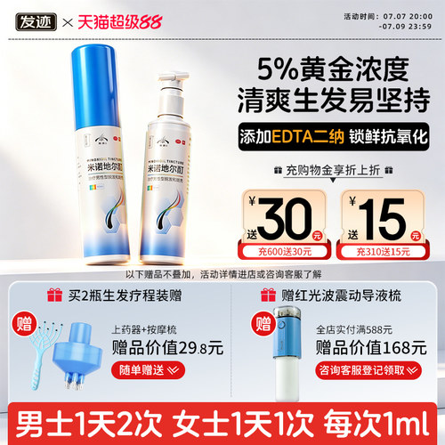 [发迹]米诺地尔酊5%*90ml*1瓶/盒含EDTA生发更清爽