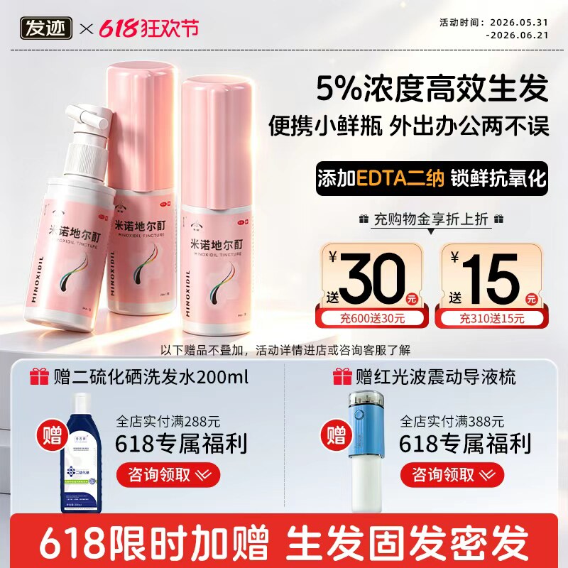 发迹米诺地尔酊生发液女性正品官方旗舰店防脱发增发育发密发5%
