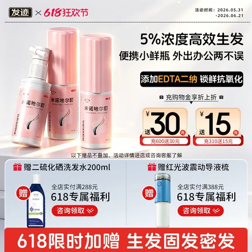 【发迹】米诺地尔酊5%*28ml*1瓶/盒