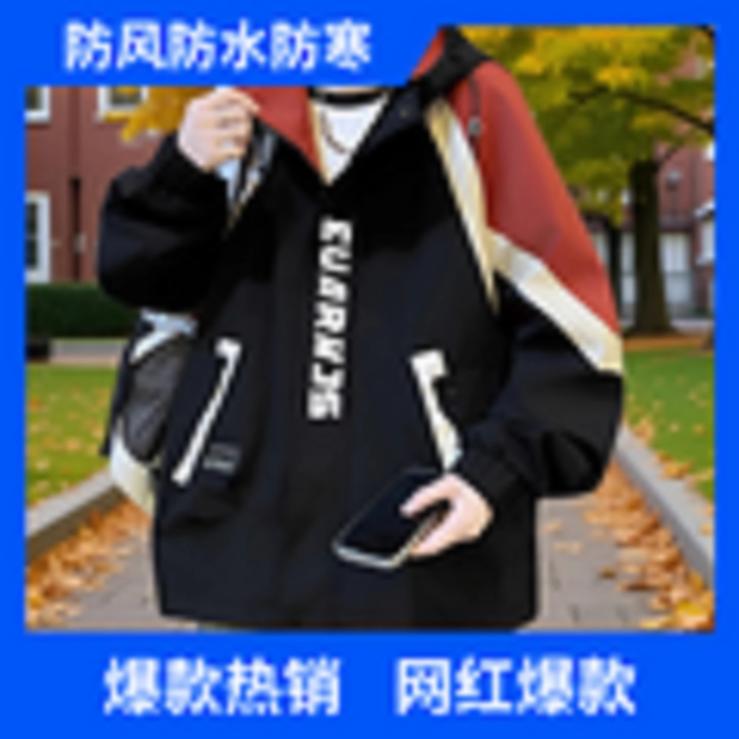 青少年夹克外套男宽松冲锋衣休闲学生风潮新款冬季加厚中学生上衣
