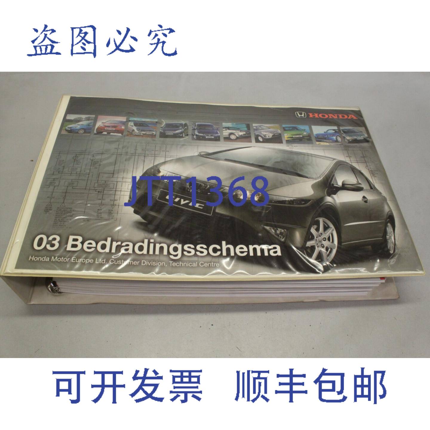 现货供应2008 电气接线图 接线 62SMR00B