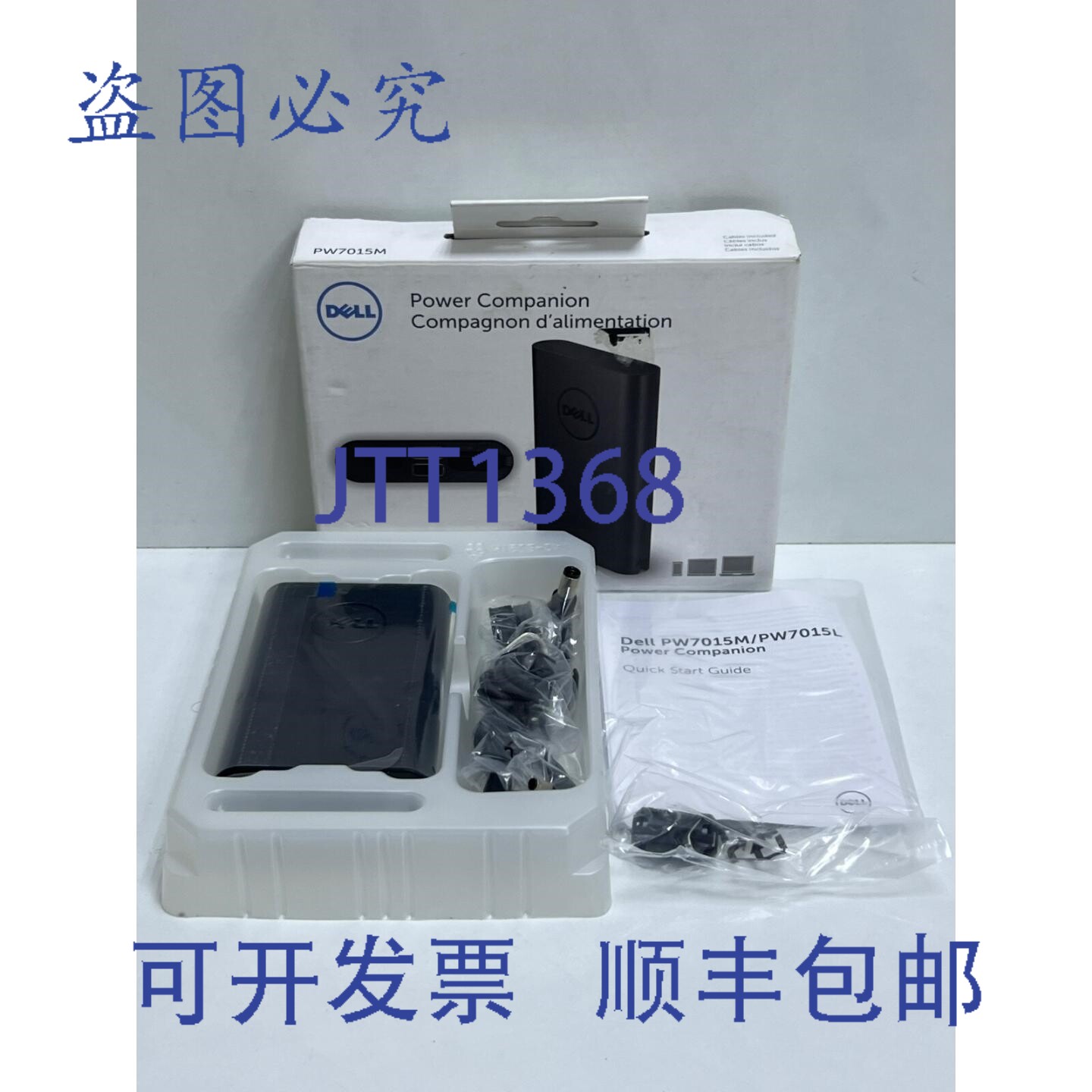 原装供应戴尔移动电源便携式外置12000mAh PW7015M