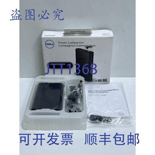 原装供应戴尔移动电源便携式外置12000mAh PW7015M
