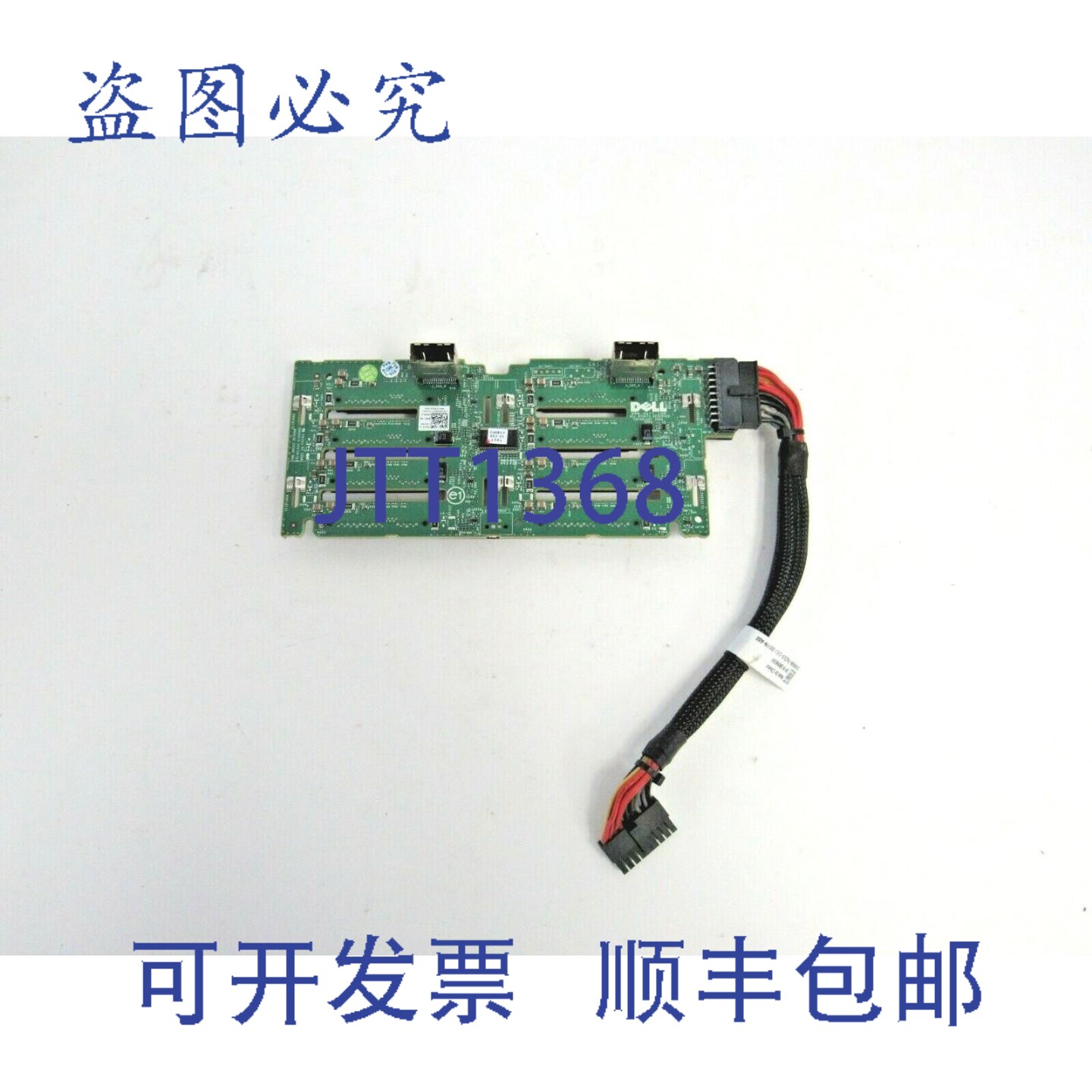 原装供应戴尔 MX827 SAS X8 背板（ PowerEdge R710，带电源线）R