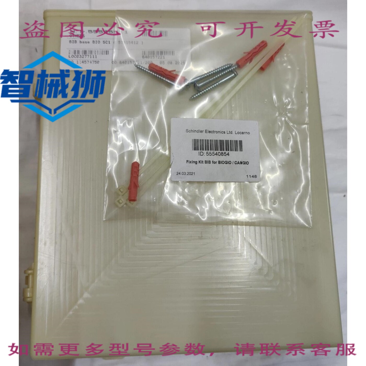 原装供应 SCHINDLER 55545911 电梯 BIB BASE BIO SCI 57815412