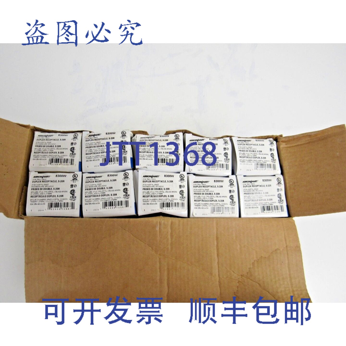 原装供应10个进口Arrow Hart 8300W重型双联插座，5-20R，医院用8