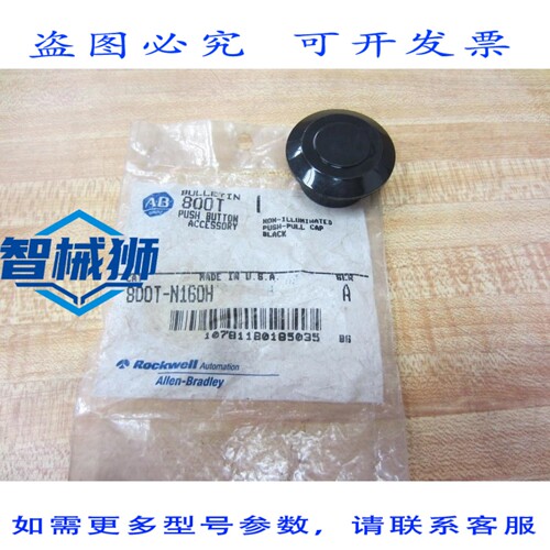 原装供应 ALLEN BRADLEY 800T-N160H 推拉盖 800TN160H（3 个装）