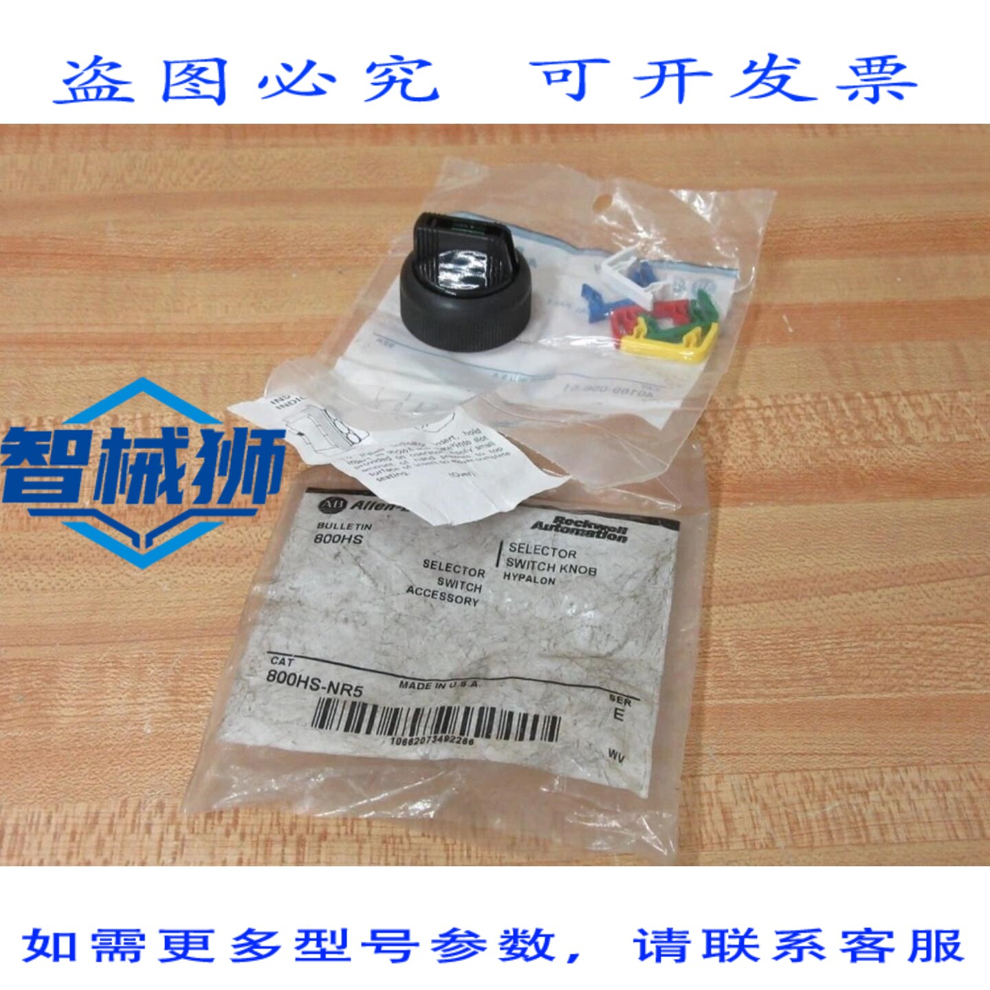 原装供应 ALLEN BRADLEY 800HS-NR5 选择开关旋钮 800HSNR5(3 个