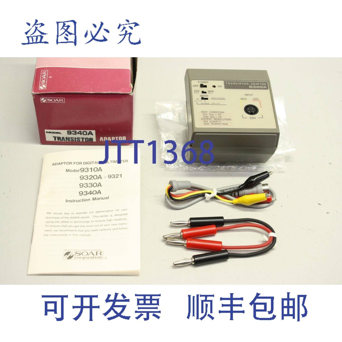 现货供应SOAR 9340A 晶体管适配器 适配器 9340A 9340A