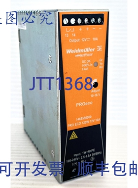 原装供应魏德米勒 1469580000 PROeco CP 12VDC 10A 120W 电源
