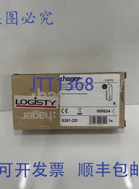 原装供应LOGISTY HAR Expert 白色门窗探测器 S261-22I RLA261T