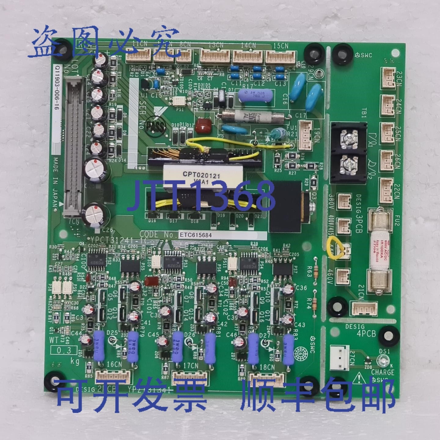 原装供应安川 YPCT31241-1C 变频器驱动板，编码:ETC615684,电子元器件市场,其它元器件,淘宝优惠券,粉丝福利购,淘宝优惠卷