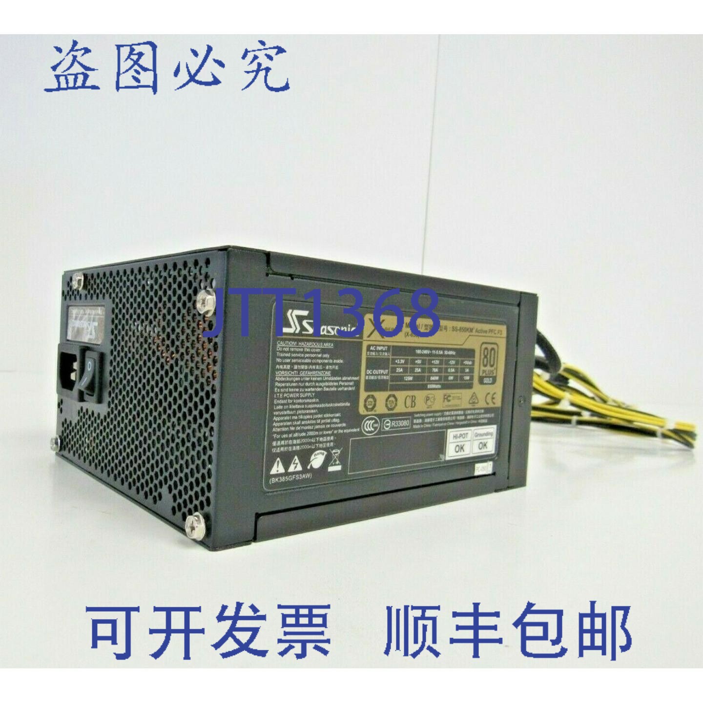 原装供应海韵 X 系列 SS-850KM 850W 80 Plus 金牌全模组 ATX 电