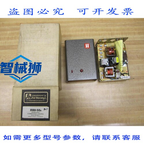 原装供应 SID HARVEY S R80-50R 组合控制 R8050R