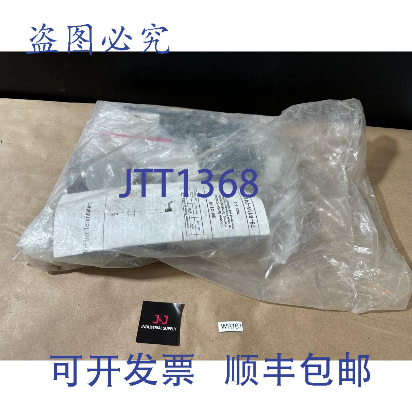 原装供应3M QT-III 7622-S-2 硅橡胶端接,????
