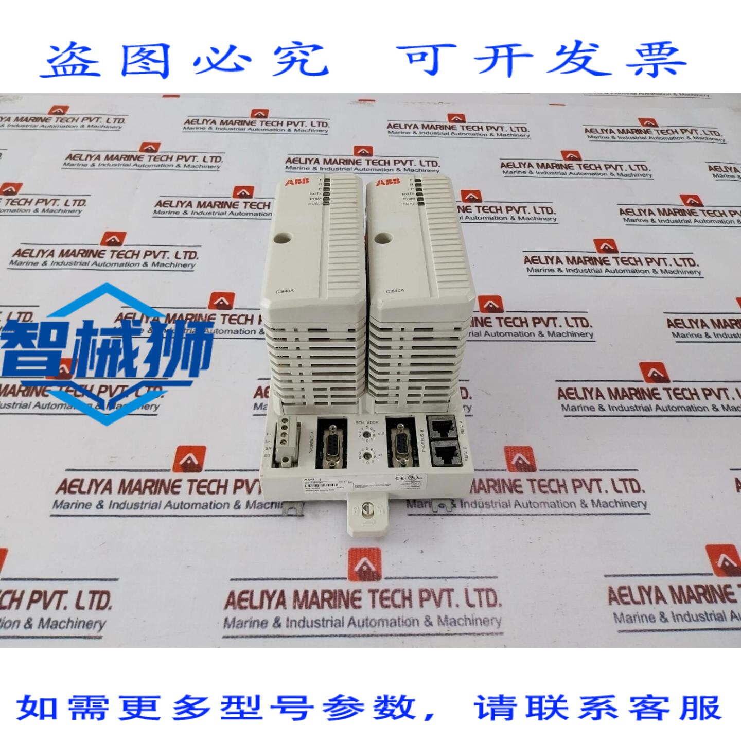 原装供应 CI840A 双 I/O 通信接口模块（带基座单元）1 类 2 区 T