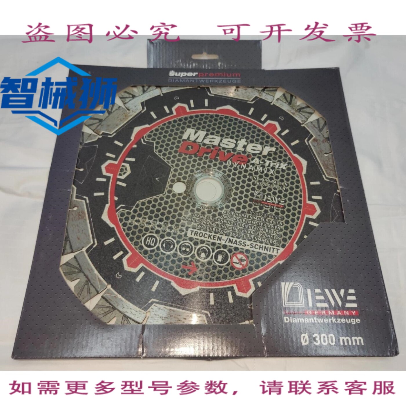 原装供应 DIEWE 钻石切割片 MASTER DRIVE A-TRIX DYNAMIC PREMIU