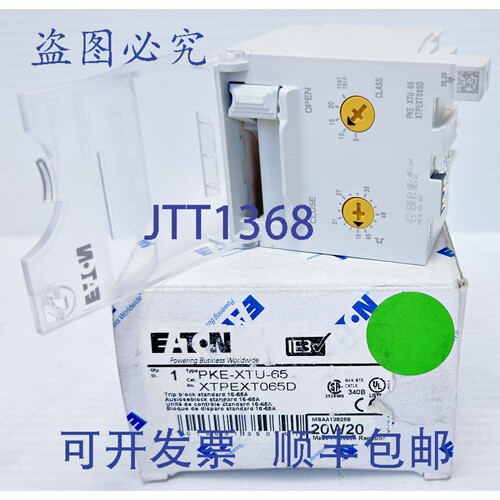 原装供应进口 PKE-XTU-65 16A-65A 48W12 脱扣器