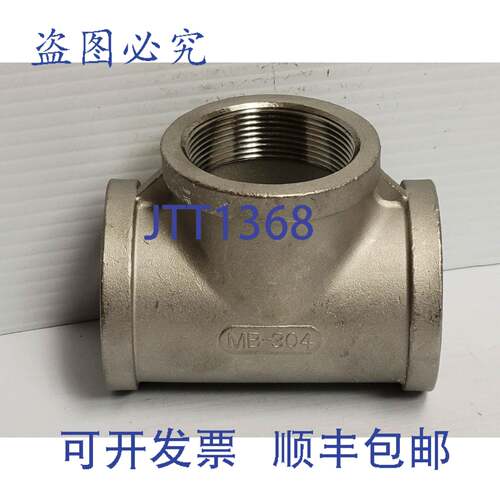 原装供应无名 MB 304 三通接头 SP114 150 2 英寸 NPT
