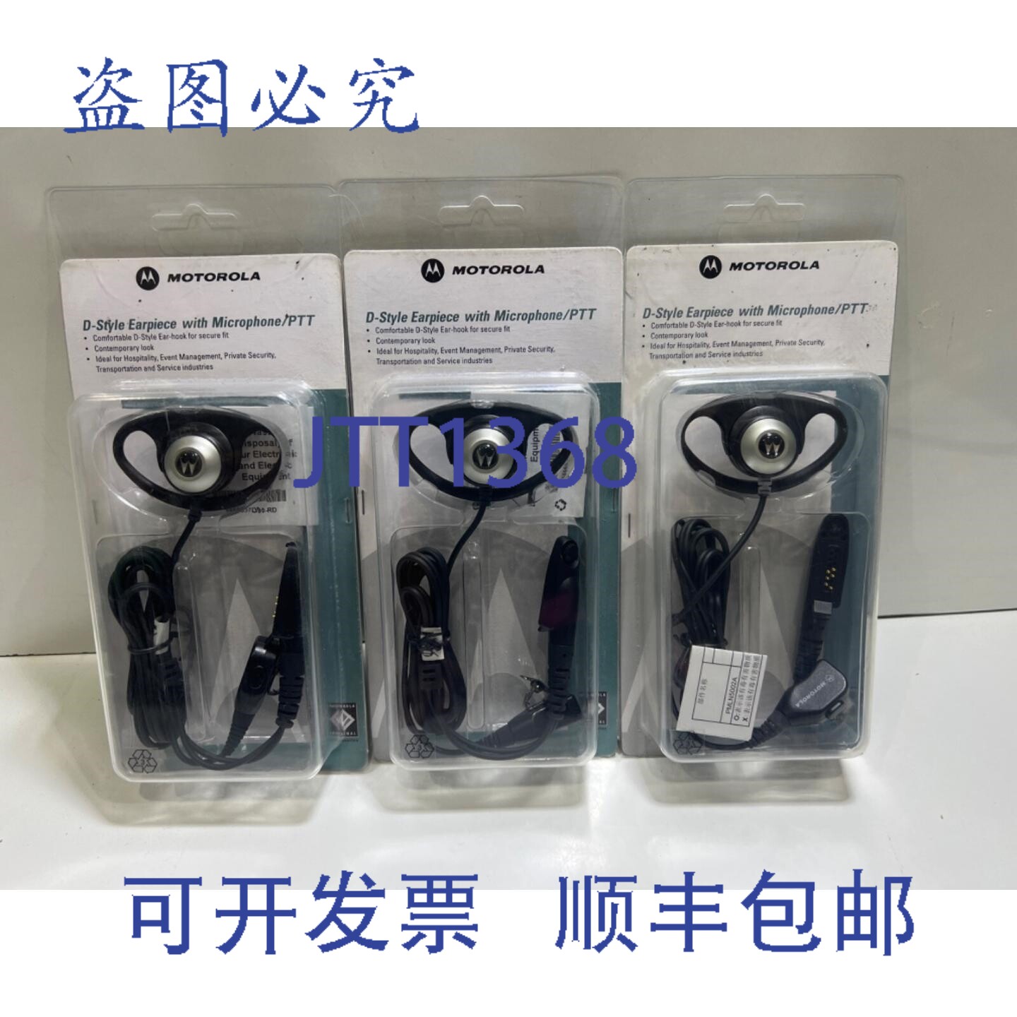 原装供应3个装D型耳机,带麦克风/PTT按键