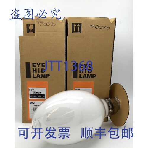 现货供应眼灯 Sunlux NH400F S 400W E40Z 钠高棚灯 IWASAKI x2