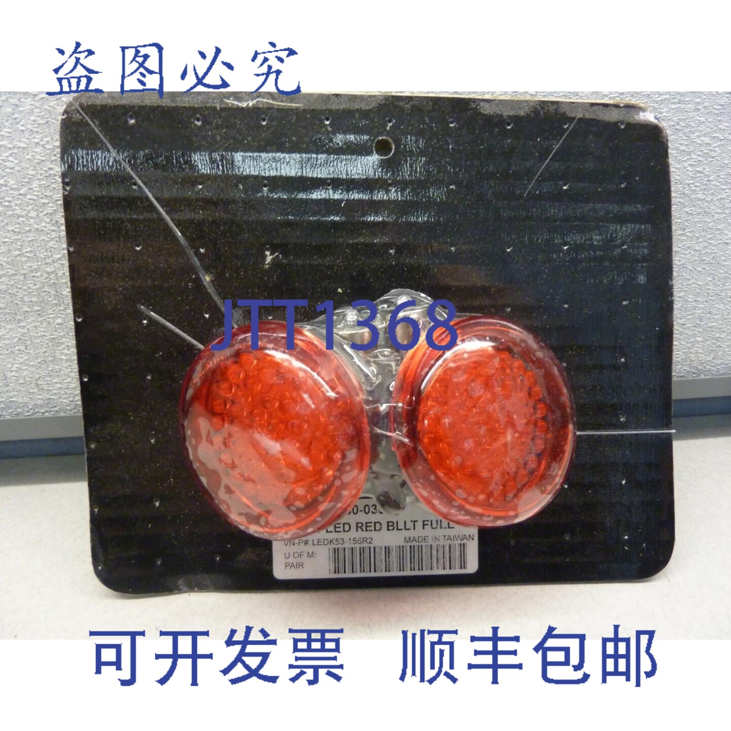 原装供应哈雷戴维森路王14子弹型LED 2060-0355转向灯板（22309）