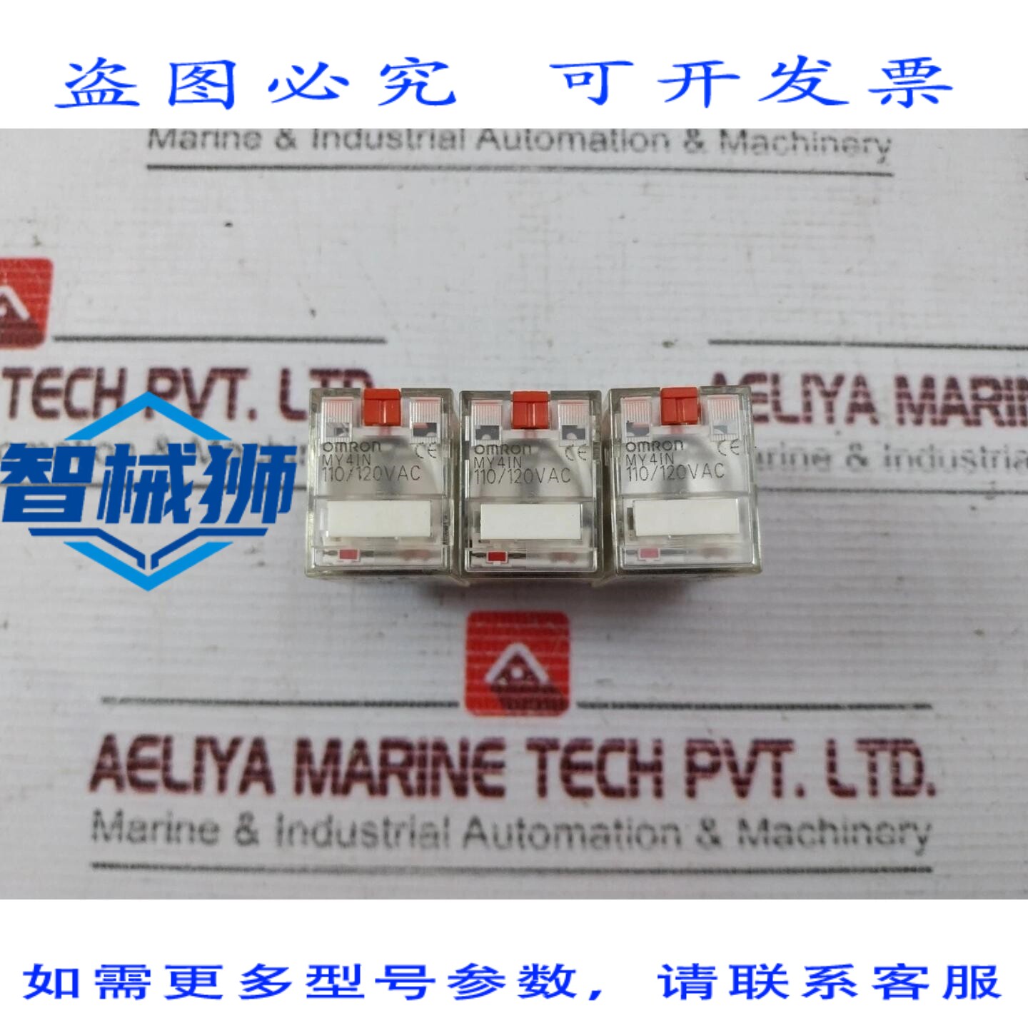 原装供应 3个MY4IN单稳态继电器,5A 250VAC