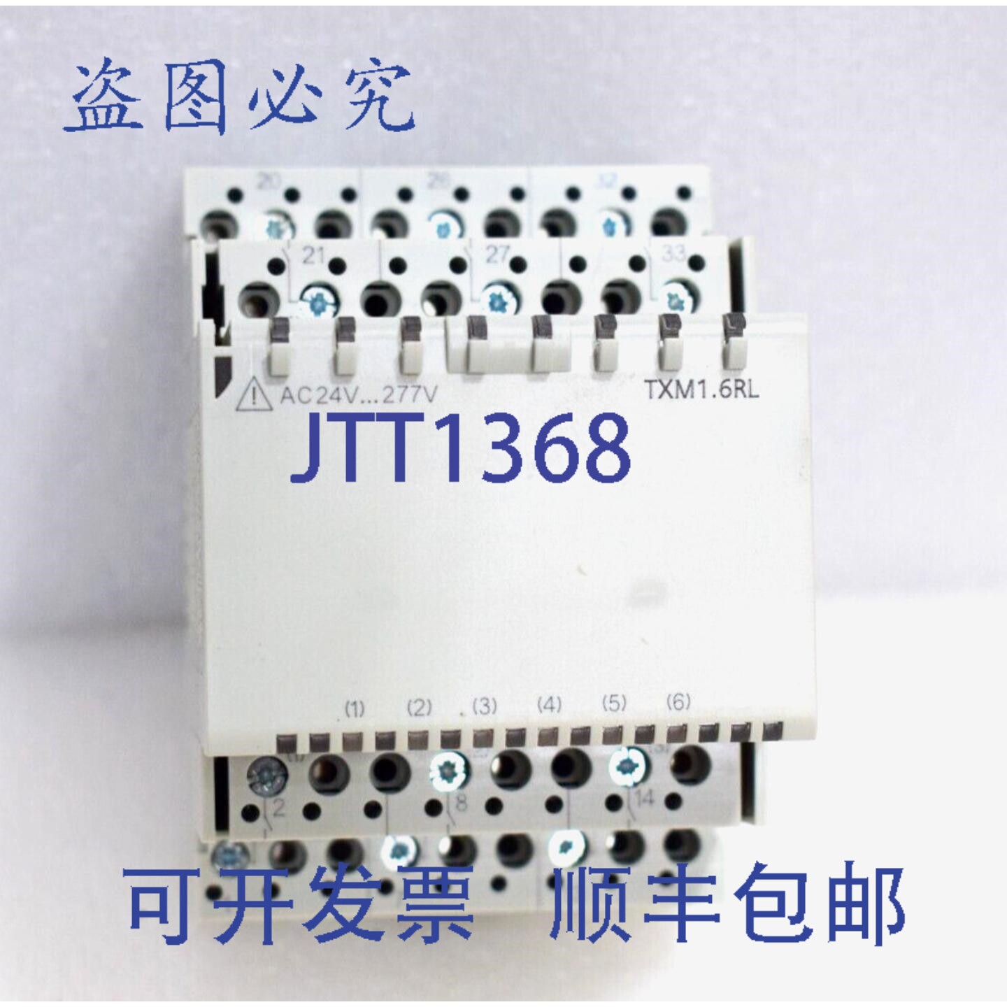 原装供应TXM1.6RL 双稳态继电器模块