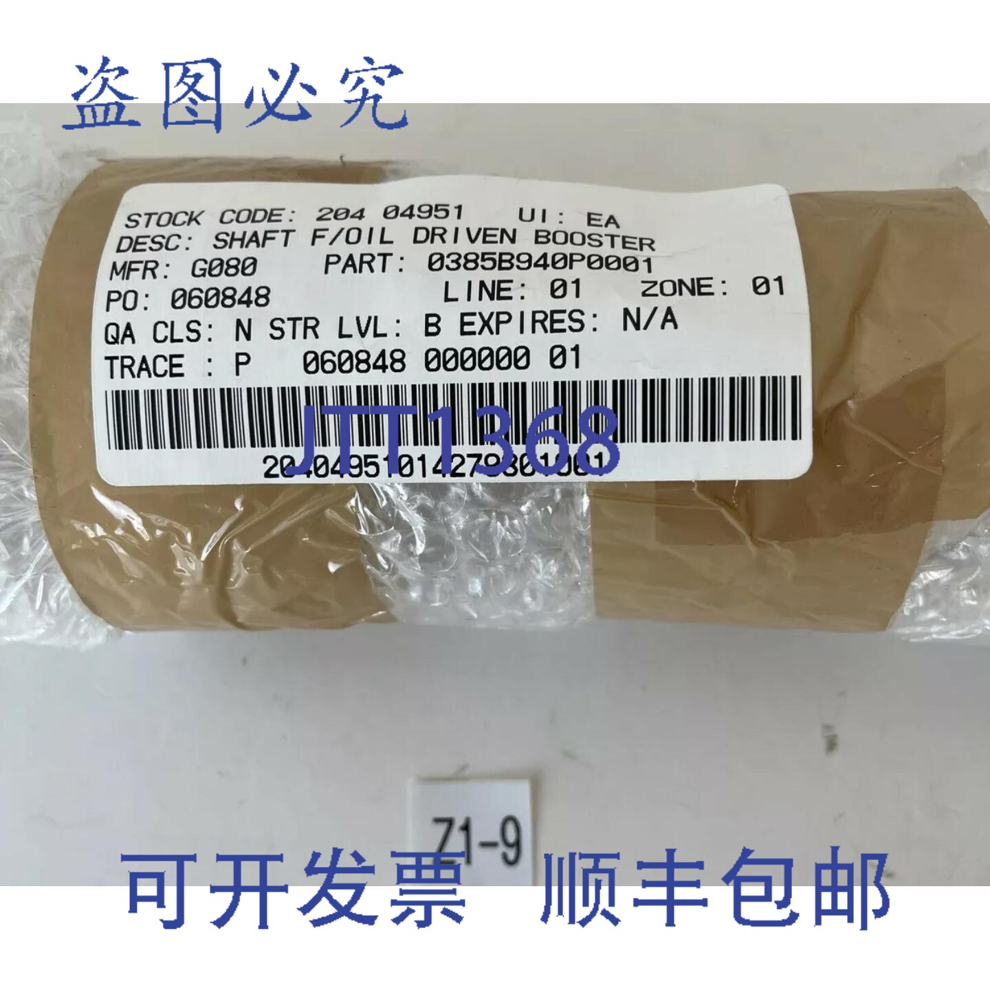 原装供应机油泵轴,号 0385B940P0001,含!