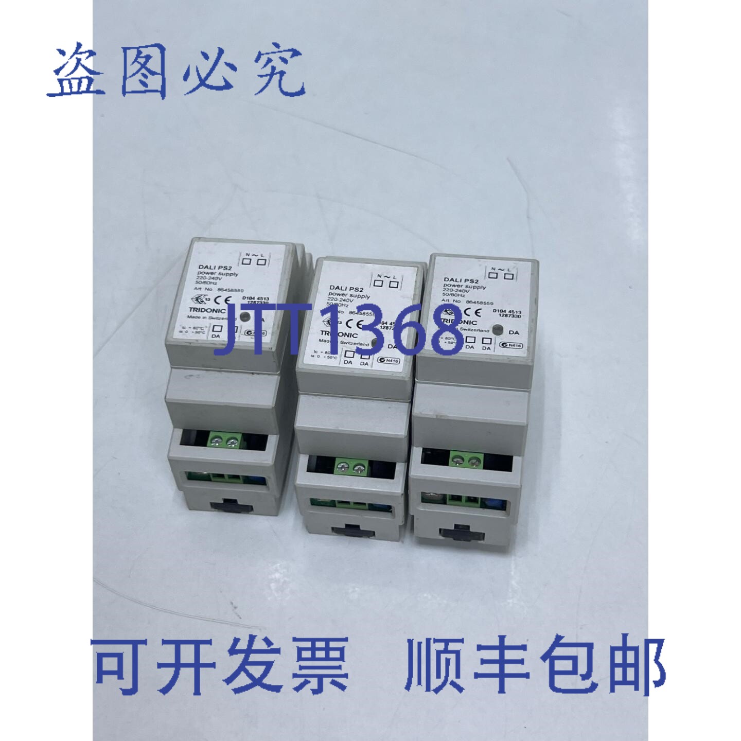 原装供应（3 件装）TRIDONIC DALI PS2 电源 86458559