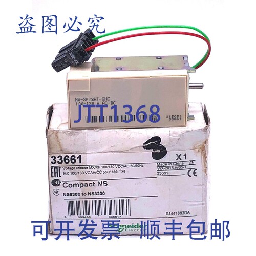 现货供应MEG 33661 MX 分励脱扣器 100-130 VDC/AC MX/XF NS 110