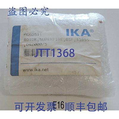 原装供应IKA R062511 转子 Superfine 8SF 316SS DR2000/5 + ！