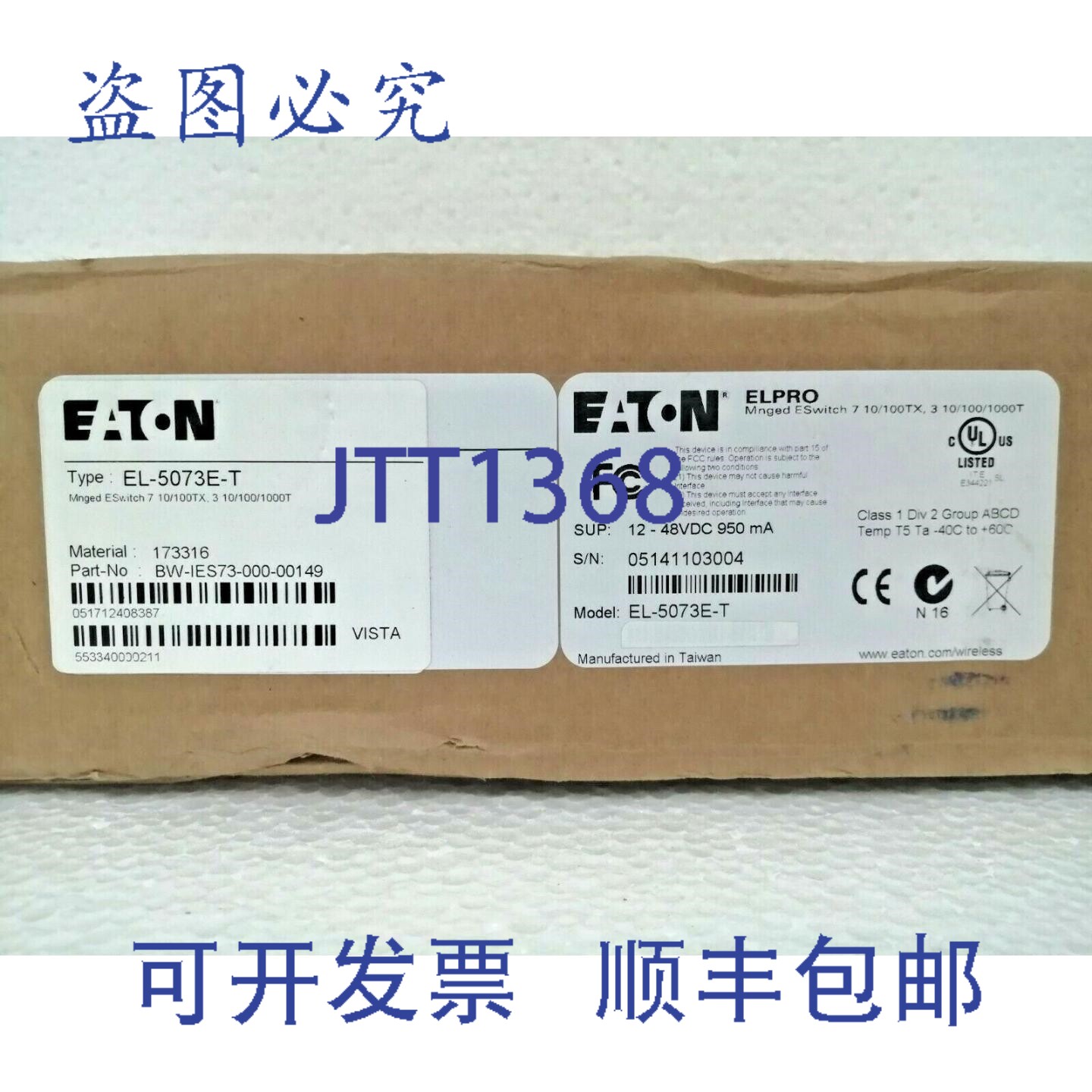 原装供应Moeller EL-5073E-T 7端口+3组合端口千兆管理型以太网交