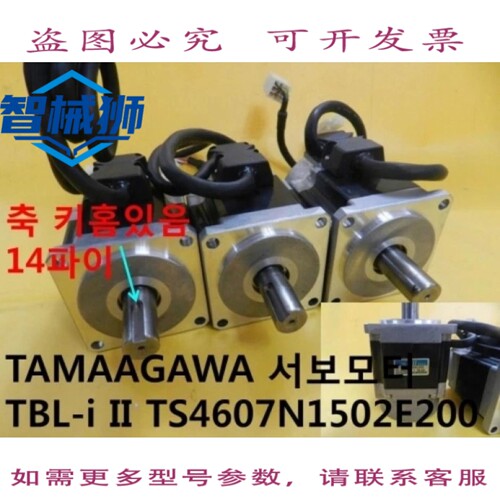 原装供应 TAMAAGAWA/TBL-I II TS4607N1502E200/伺服电机