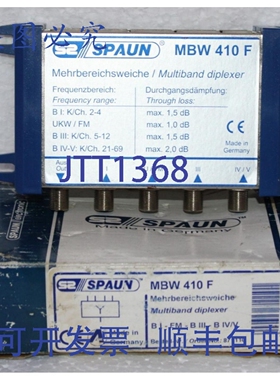 原装供应SPAUN MBW410F 多频段双工器 订号:871110
