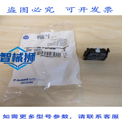 原装供应 ALLEN BRADLEY 800E-3X01V 触点模块 800E3X01V（3 个装